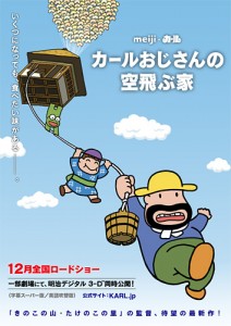 カールおじさんの空飛ぶ家