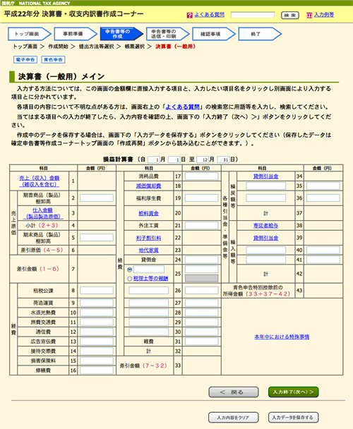 決算書・収支内訳書作成コーナー 決算書・収支内訳書作成コーナー