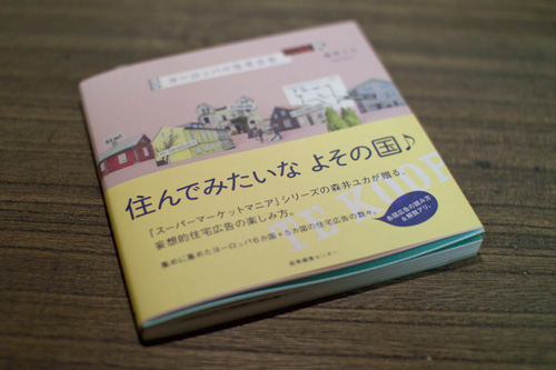 ヨーロッパの住宅広告 ヨーロッパの住宅広告