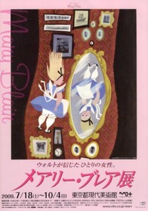 メアリーブレア展