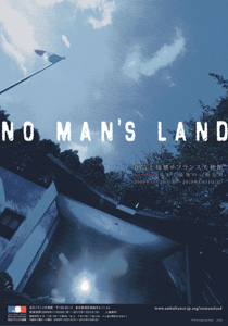 NO MAN'S LAND - 創造と破壊@フランス大使館 NO MAN'S LAND - 創造と破壊@フランス大使館