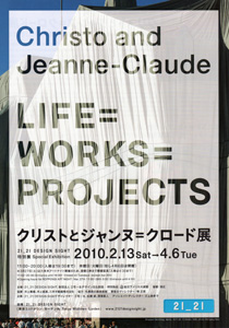 21_21 DESIGN SIGHT-「クリストとジャンヌ＝クロード展　LIFE=WORKS=PROJECTS」
