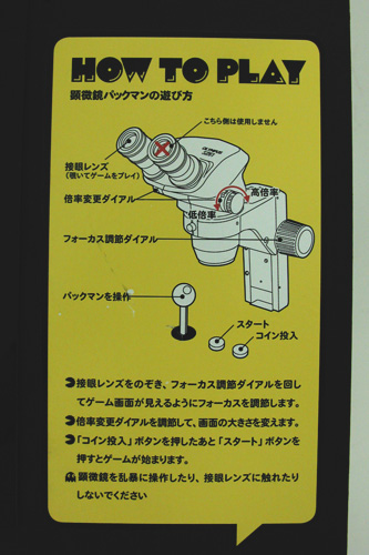 顕微鏡パックマンの説明書