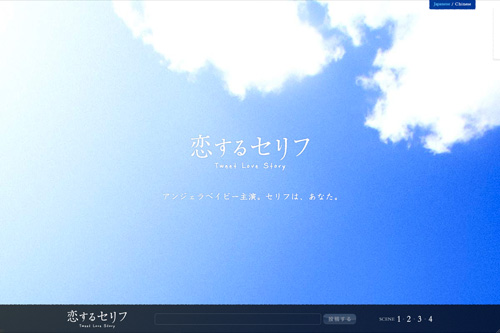 恋するセリフ（恋爱对白）