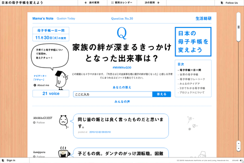 日本の母子手帳を変えよう