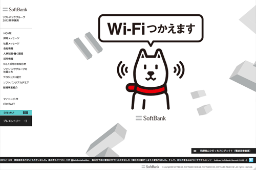 ソフトバンクグループ2012新卒採用
