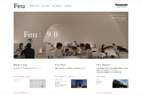 Feu (フー) | 照明・電気設備のEbox