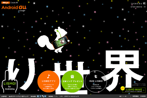 LISMO! for Android au