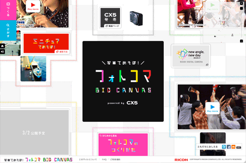 ＼写真であそぼ／フォトコマ BIG CANVAS Powered by CX5