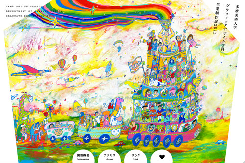 多摩美術大学グラフィックデザイン学科卒業制作展2011