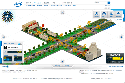インテル | Intel Tweet City