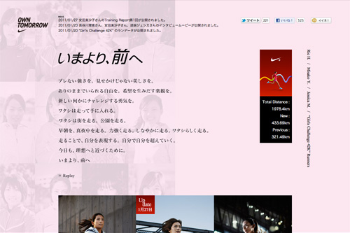NIKE RUN / いまより、前へ